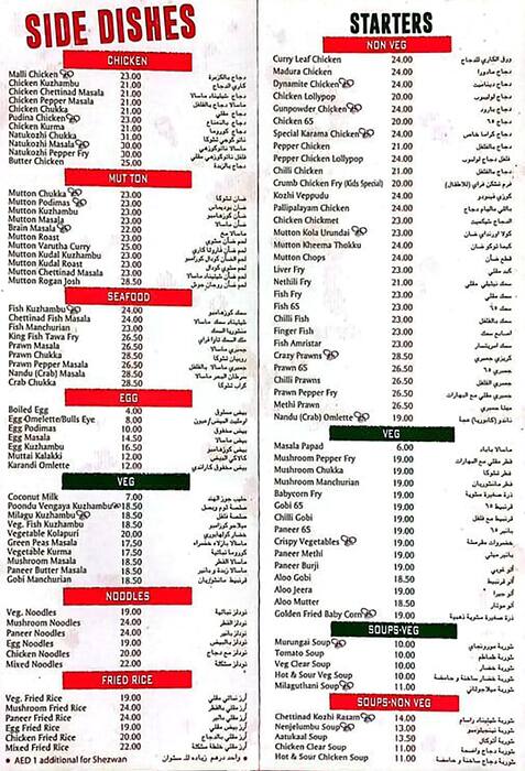 Menu At Chettinad House Restaurant Dubai Cluster D