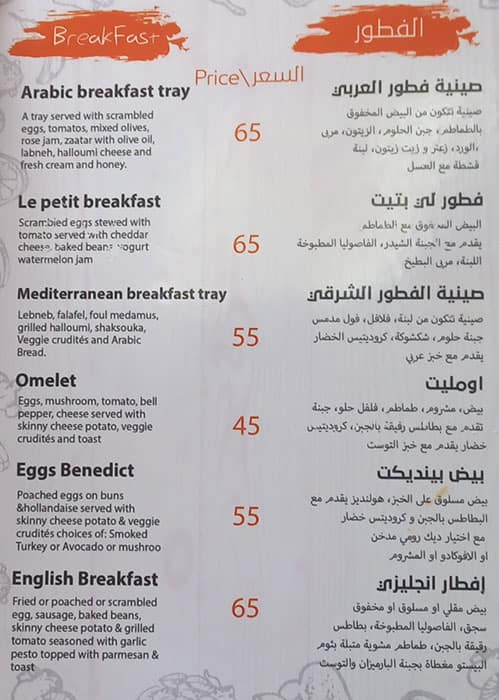 Menu Of Le Petit Cafe Umm Suqeim Dubai