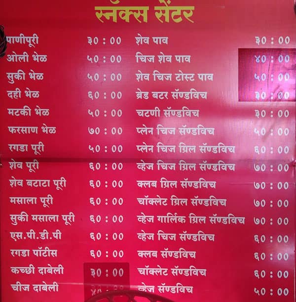 Menu Of Manisha Bhel Panipuri Snacks Centre Karve Nagar Pune