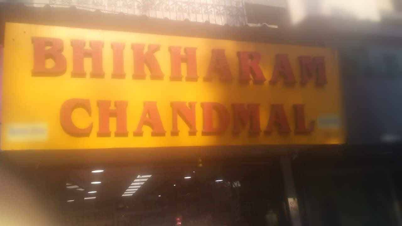 Bhikharam Chandmal Ballygunge Kolkata Zomato