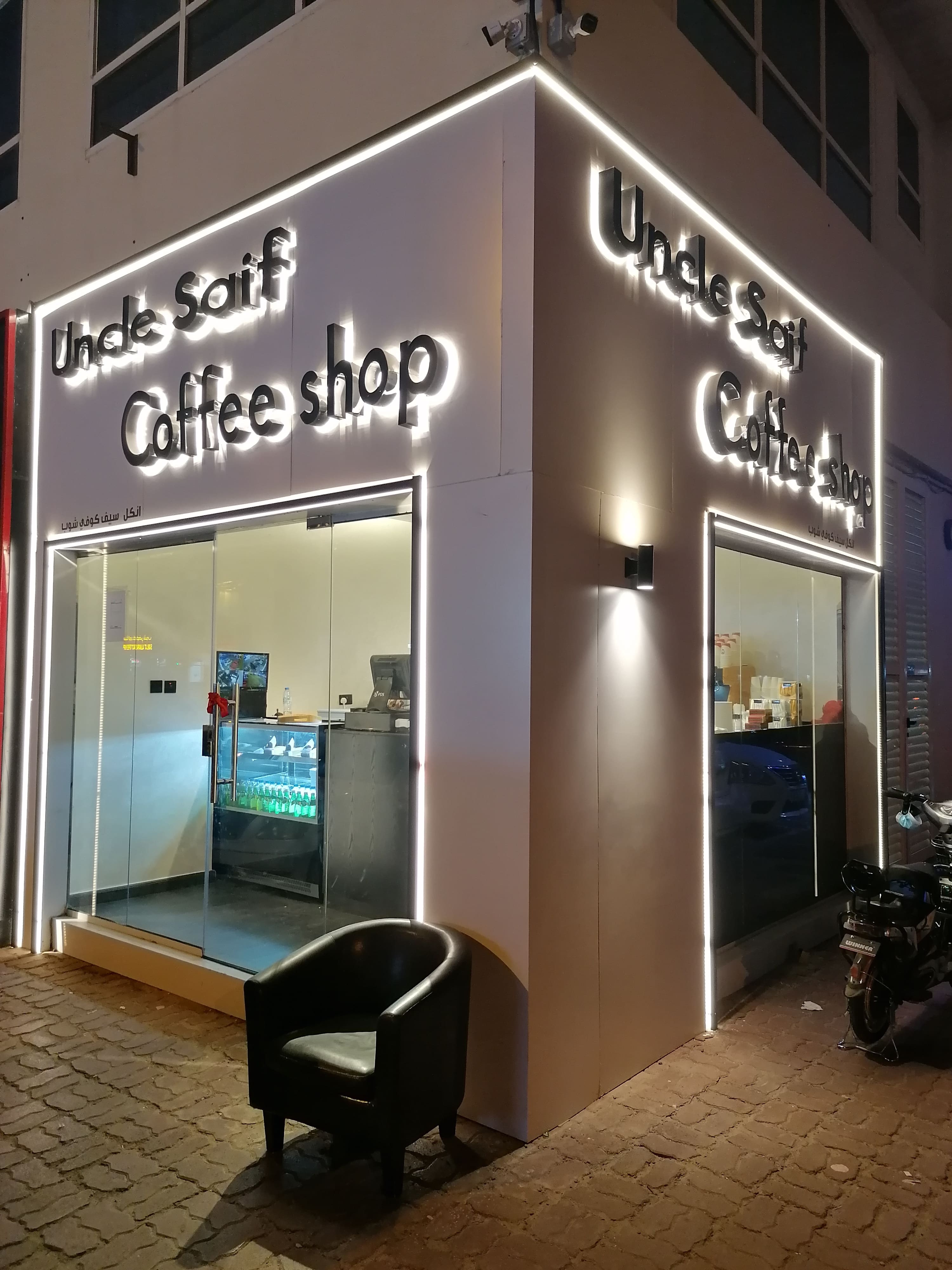 Uncle Saif Coffee Shop Mussafah Shabiya Abu Dhabi Zomato