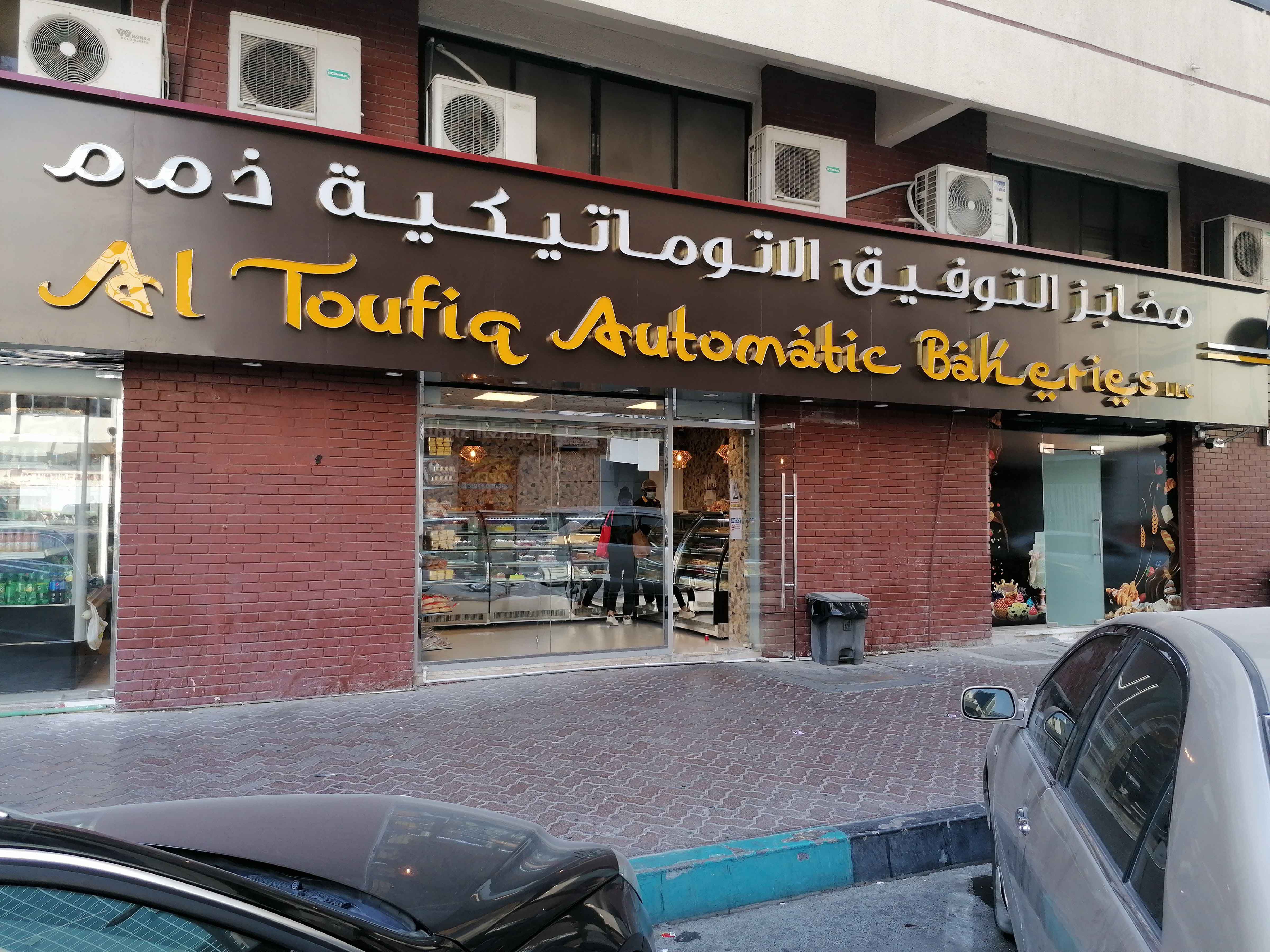 Al Toufiq Automatic Bakery Al Markaziya Abu Dhabi Zomato