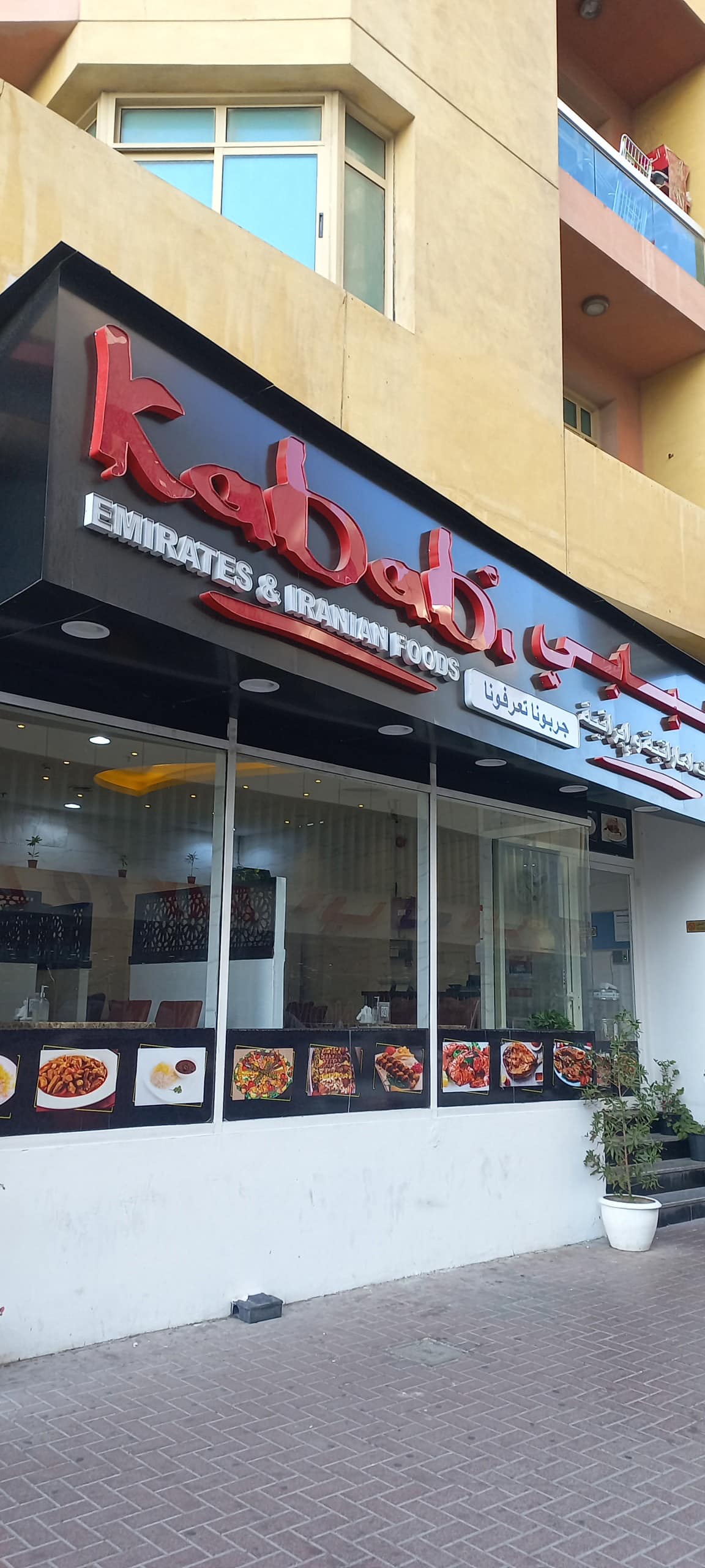 Kababi Restaurant Al Barsha Dubai Zomato