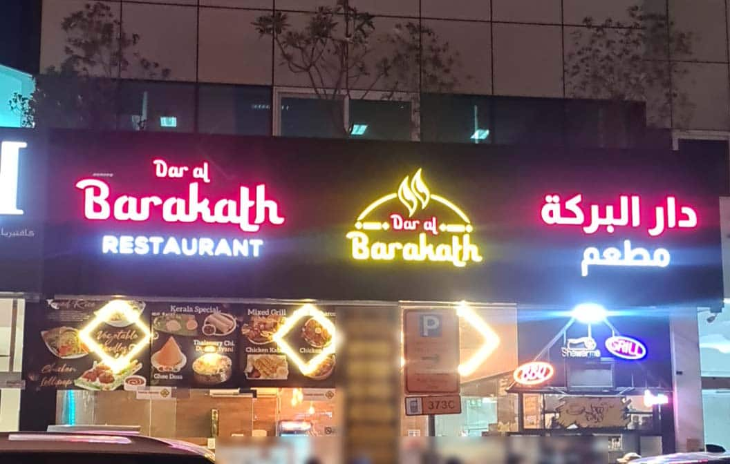 Dar Al Barakath Al Barsha Dubai Zomato