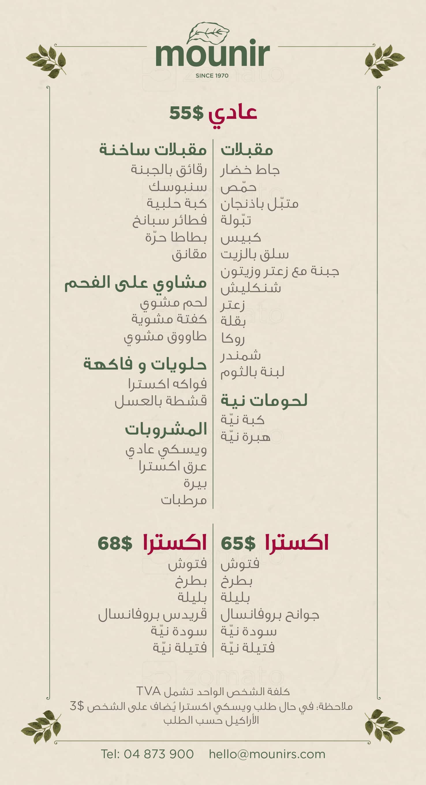 43+ Mounir salon price list lebanon Trend