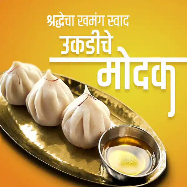 Ukadiche Modak