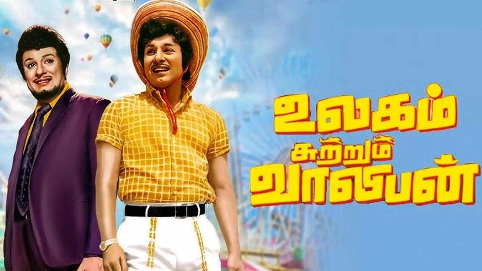 MGR - Ulagam Sutrum Vaaliban Movie HD Trailer 