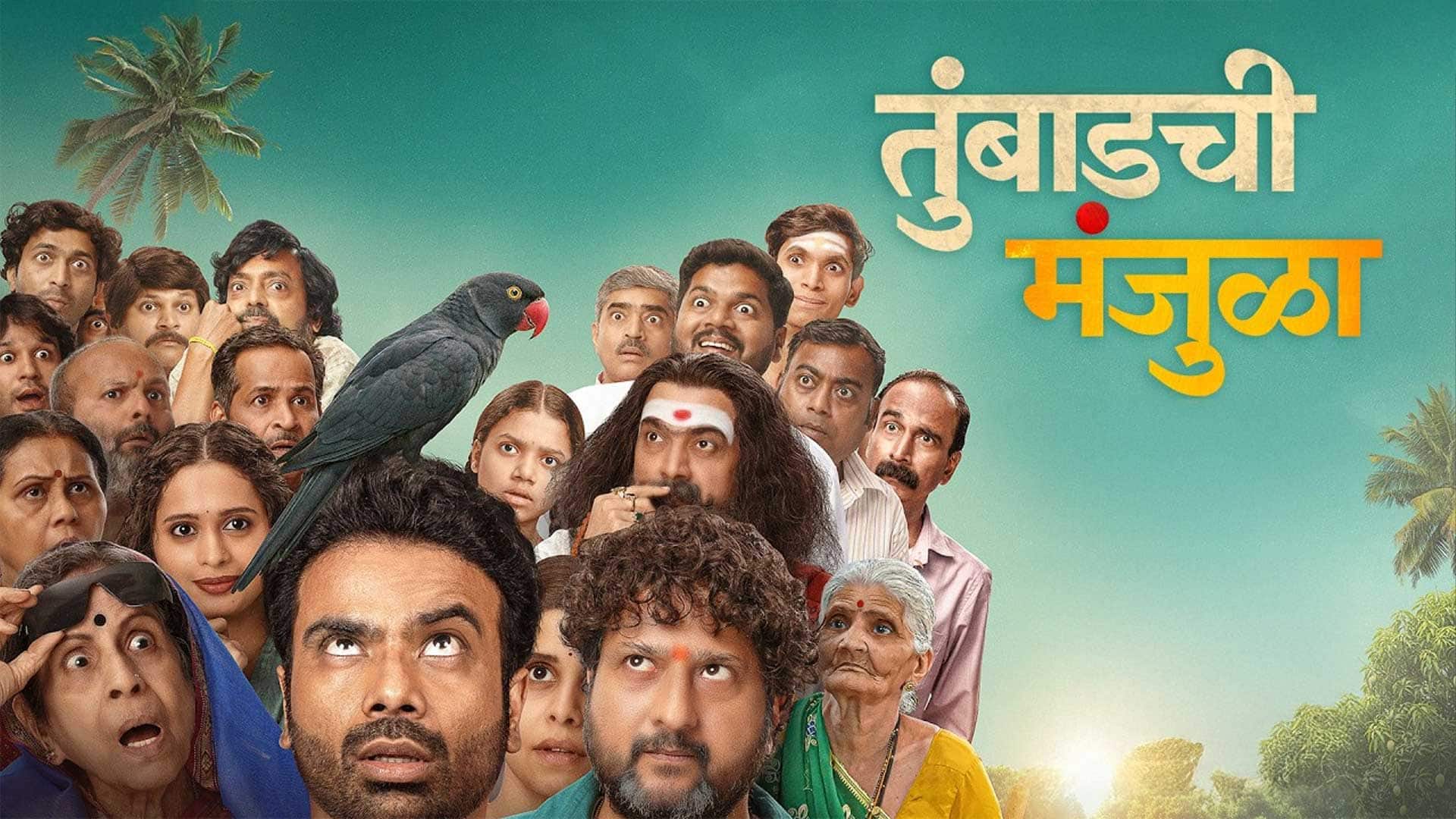 Tumbadchi Manjula | Official Trailer | Vividh Korgaokar | Bavesh Janavlekar | 5 June 2026