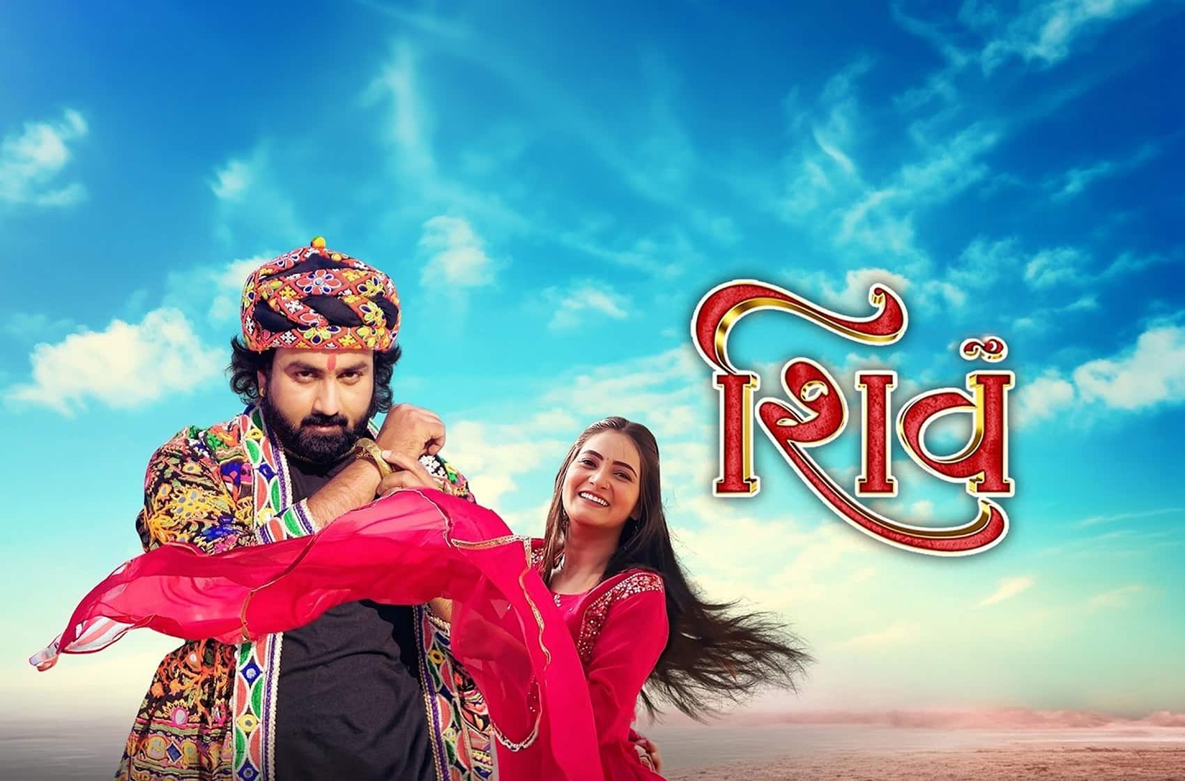 Shiv movie banner