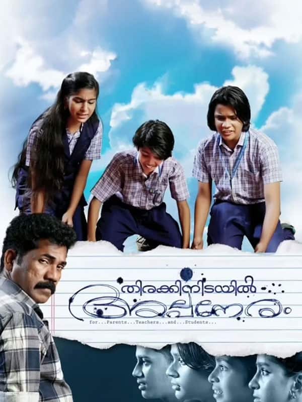 Thirakkinidayil Alpaneram photo 1