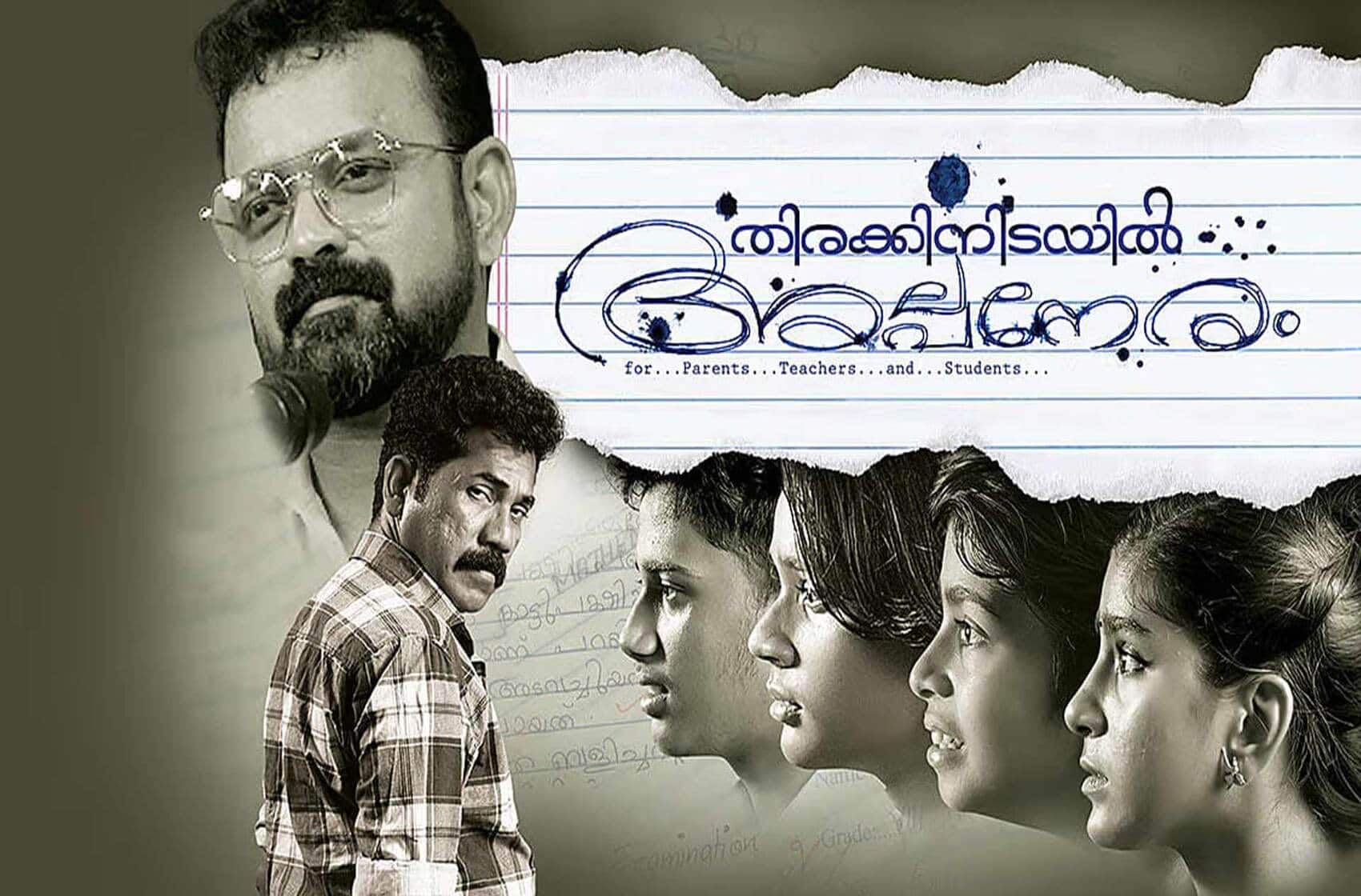 Thirakkinidayil Alpaneram movie banner
