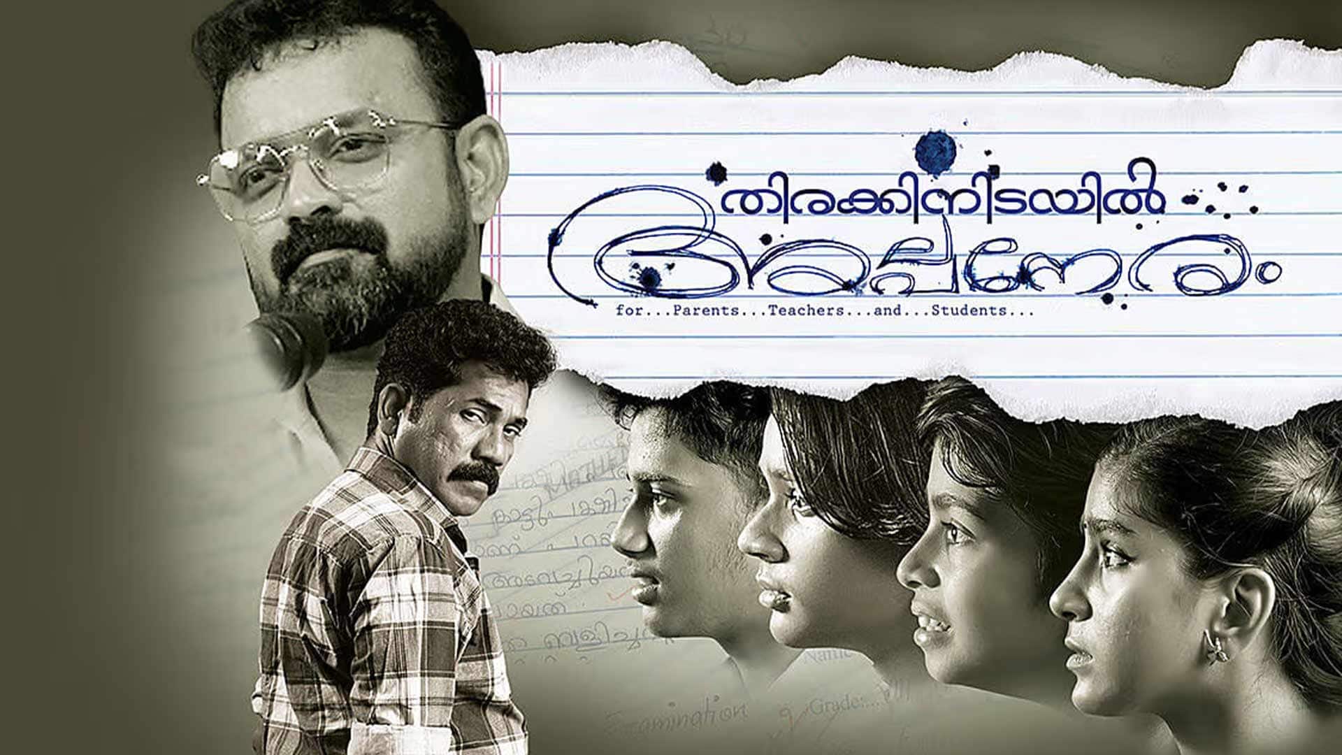 Thirakkinidayil Alpaneram