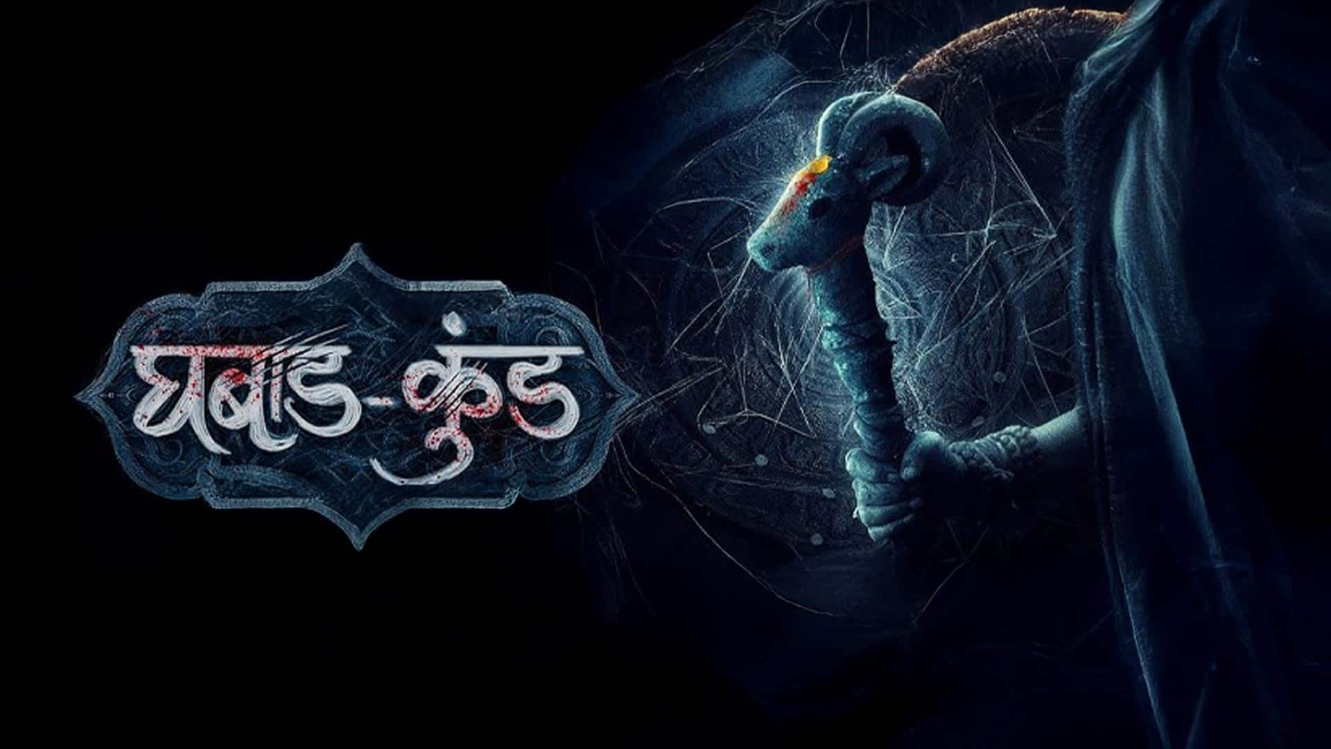 Ghabadkund | घबाडकुंड | Official Teaser | Sandeep P | Devdatta N |Kushal B | Pritam Patil |19th June