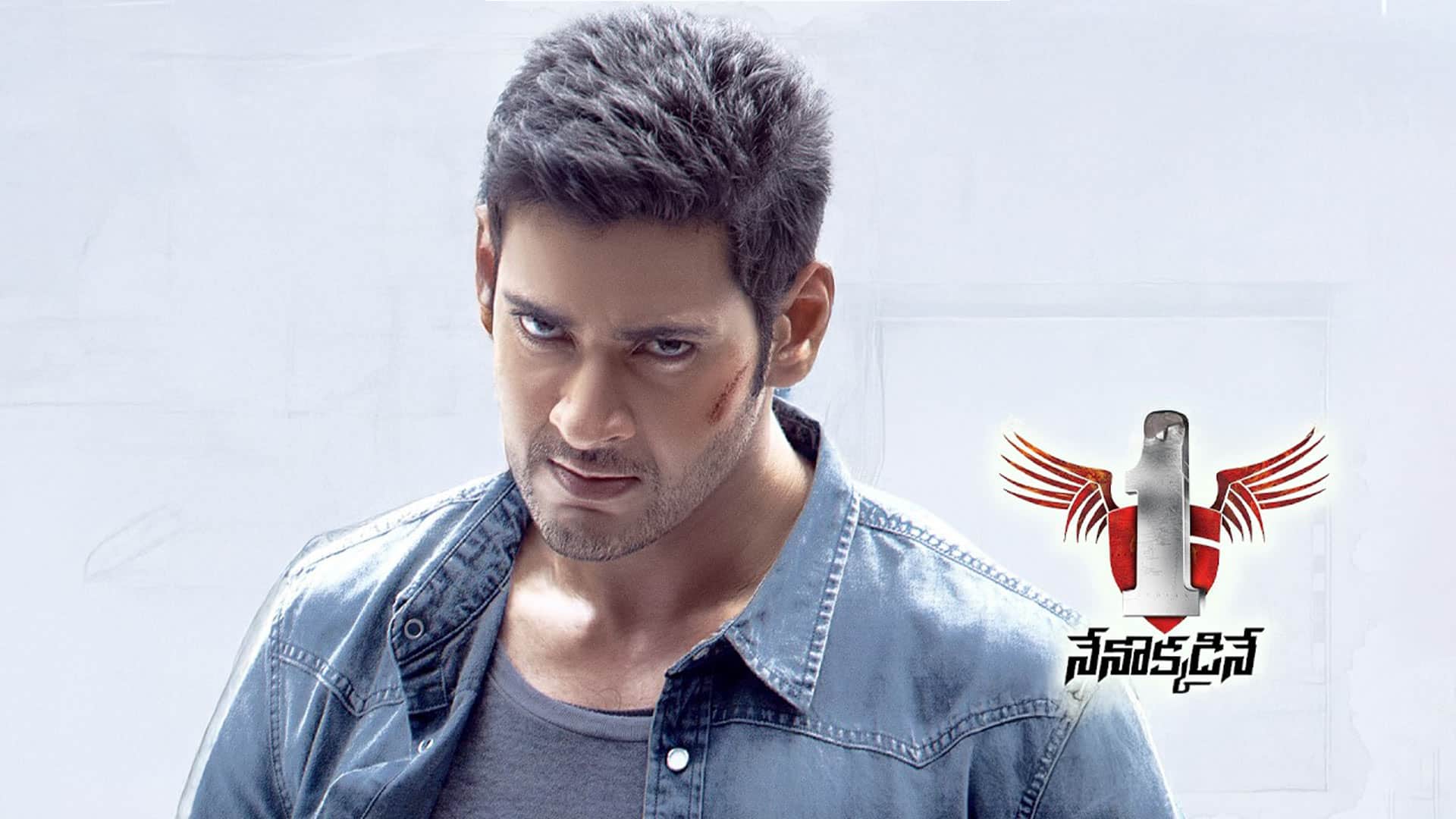 1: Nenokkadine Re Release Trailer 4K | Mahesh Babu | Kriti Sanon | Gautham | Sukumar | DSP