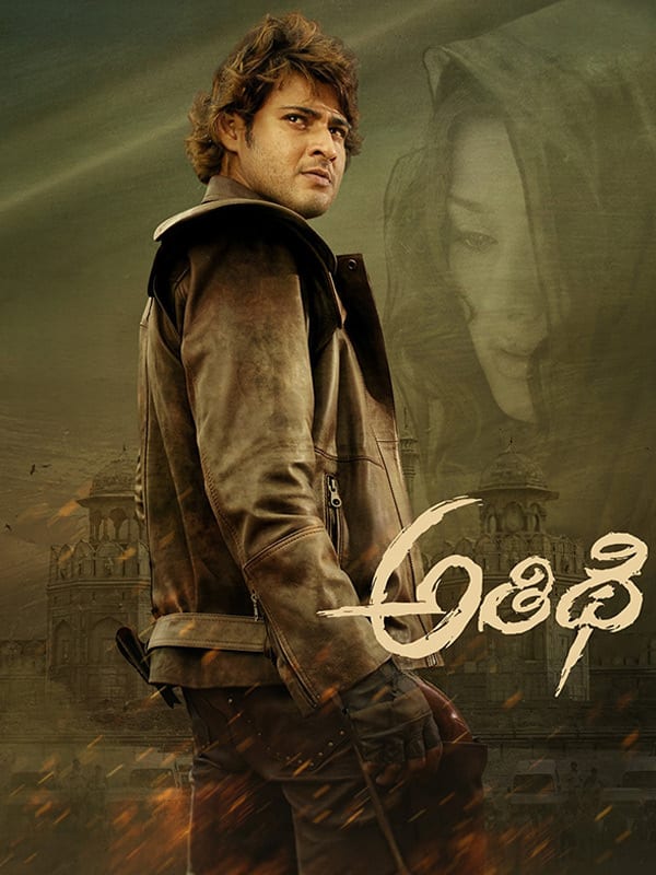 Athidhi (2007) photo 1
