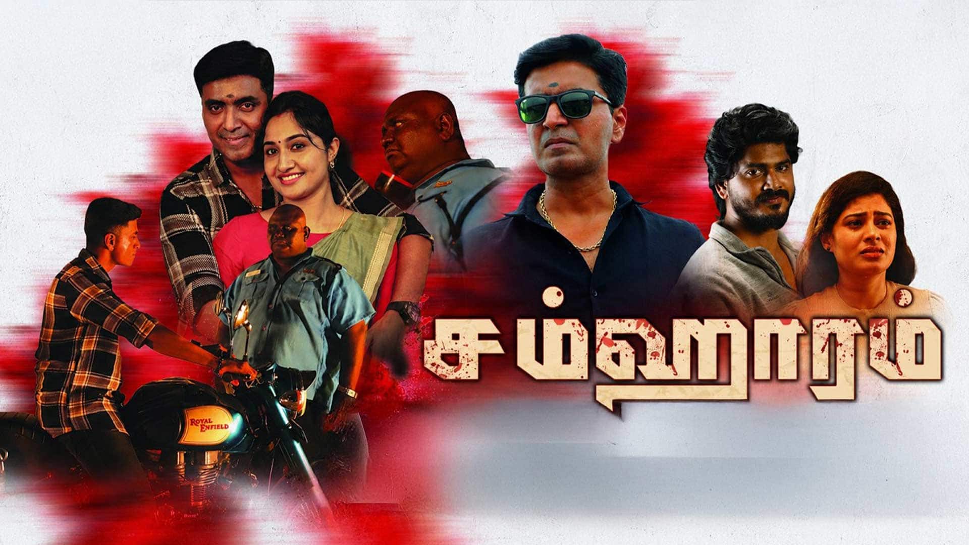 Samharam OFFICIAL TRAILER | Niya Vargees | Praijin | Sharu Nisha | Loud Line Music
