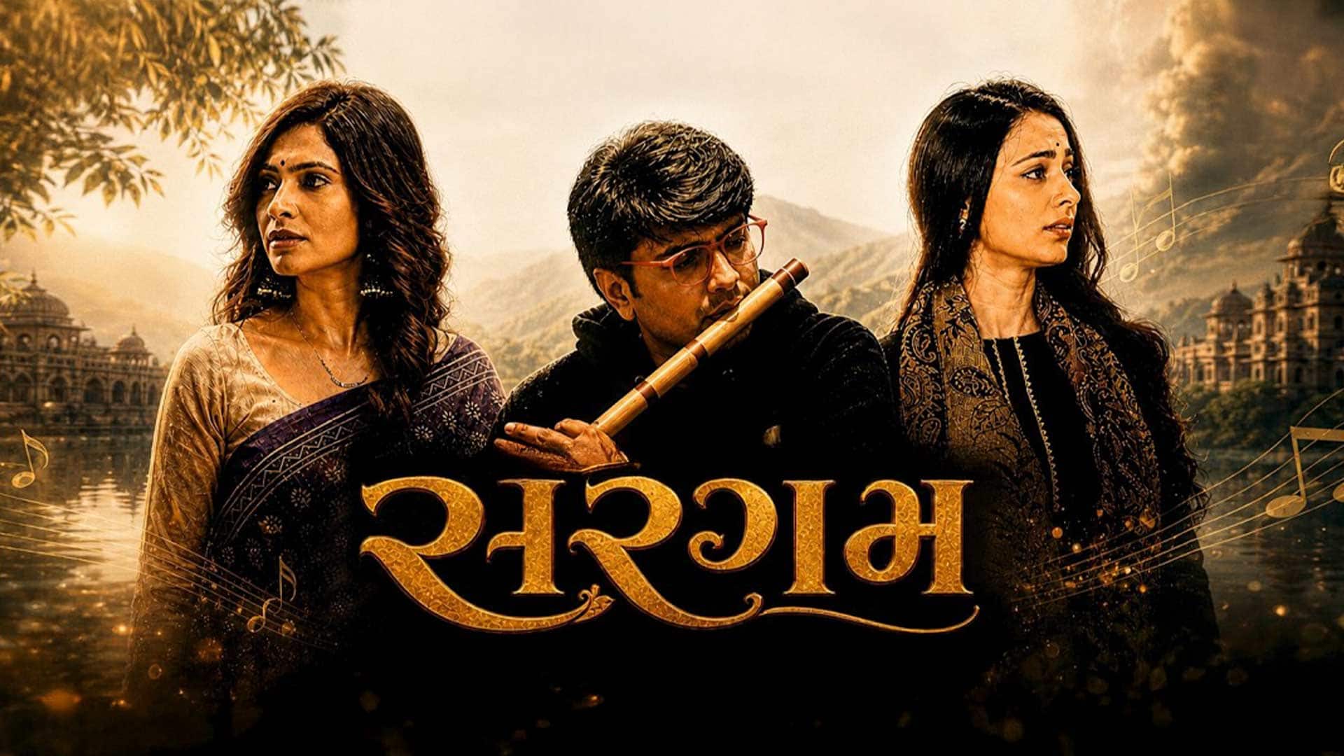 Sargam Official Trailer | New Gujarati Movie 2026 | Releasing On 5th June
