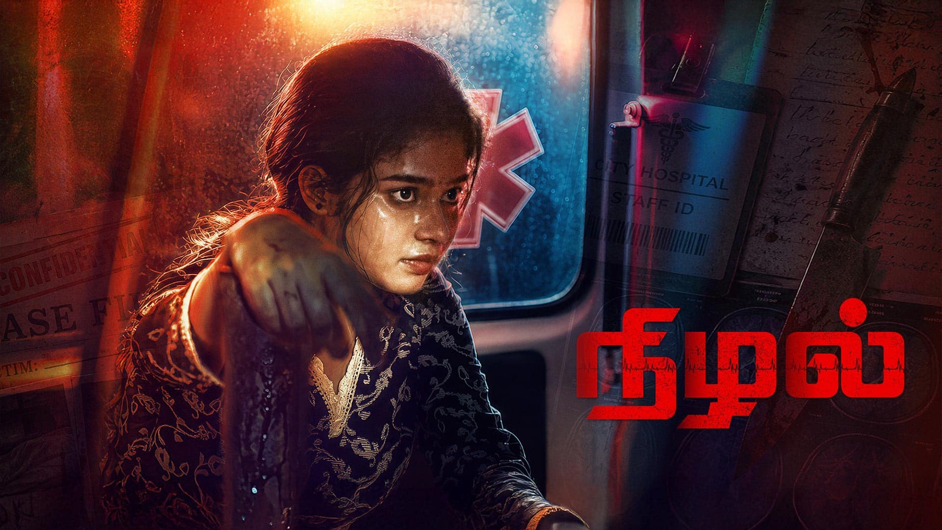 NIZHAL OFFICIAL TRAILER | TAMIL | JANANY KJ | VISHAKAN | ABUBAKKAR | AK KUMAR | GIANT MUSIC INDIA