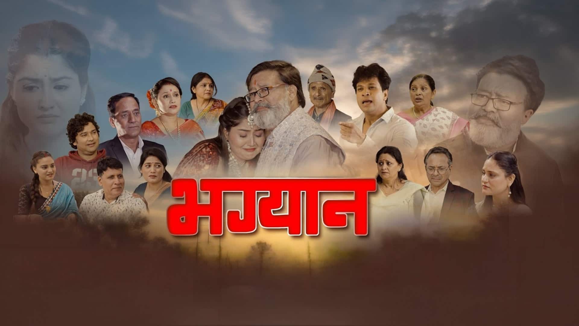Bhagyan /(भग्यान) / Garhwali Feature Film / Teaser / Ashok Chauhan / Jashoda Film / Sanjay Chamoli
