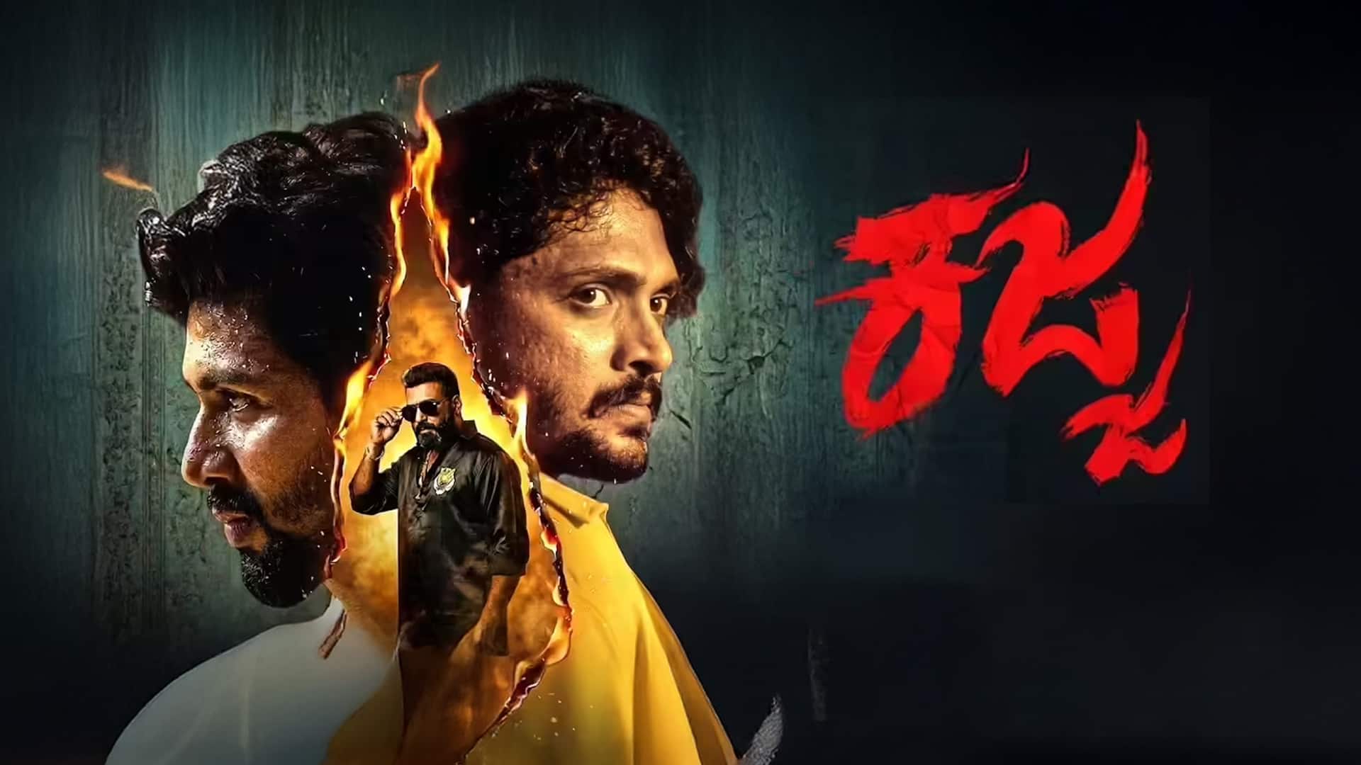 Kajja Official Trailer - Tulu | Siddharth Shetty | Jishnu S Menon | Vashistha Simha | Aravind Bolar