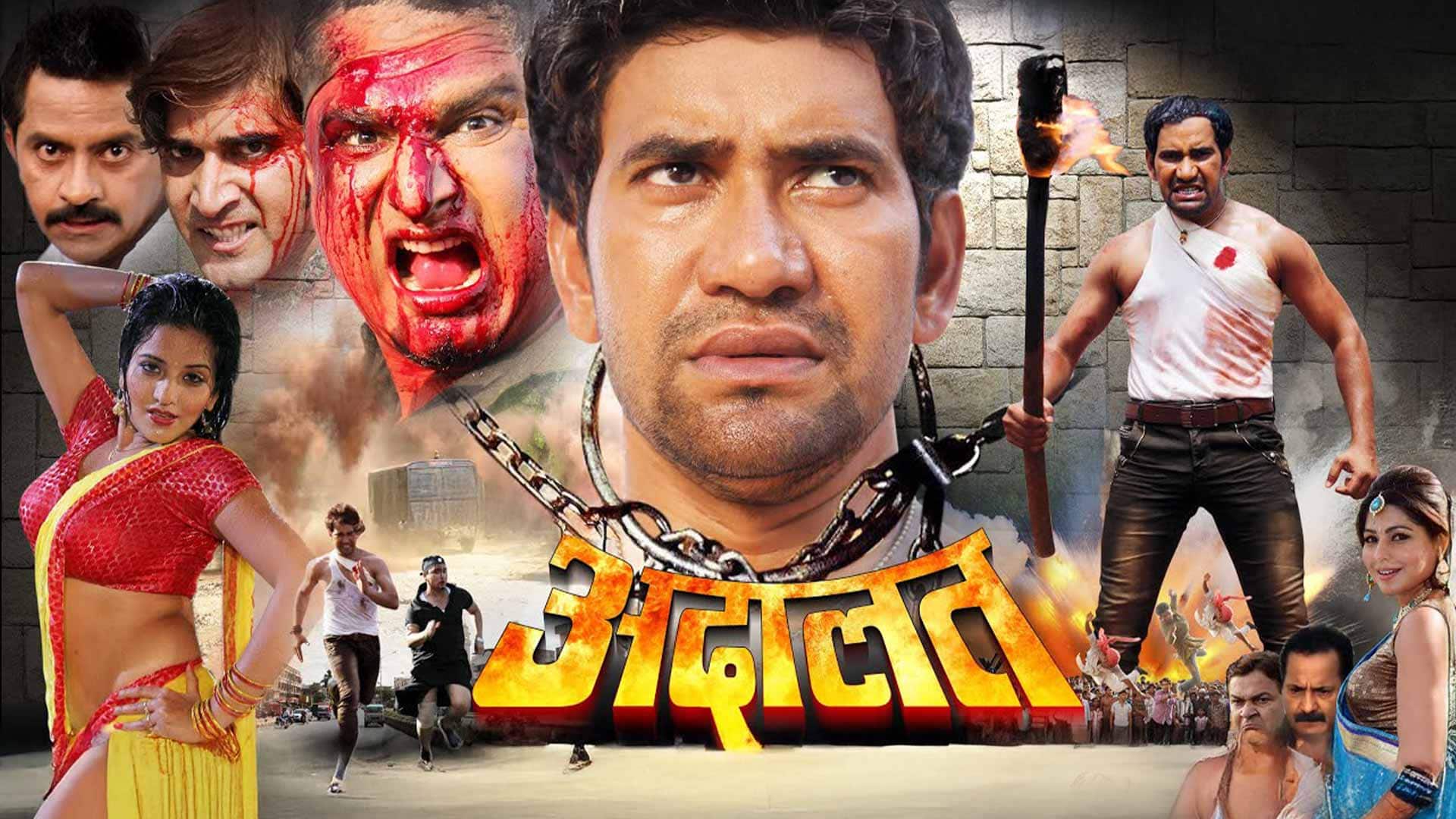 Adalat(Bhojpuri) Film: TRAILER NO1