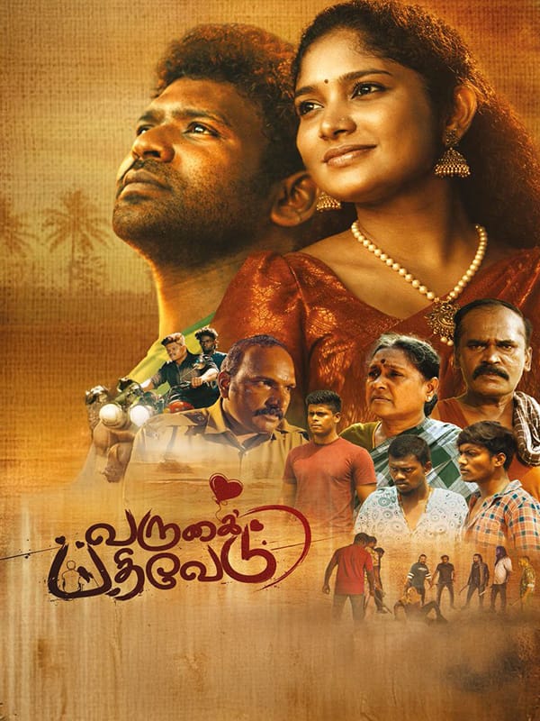 Varugai Pathivedu photo 1
