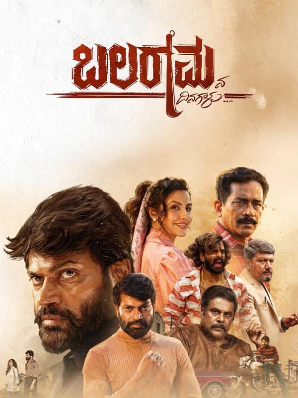 Balaramana Dinagalu