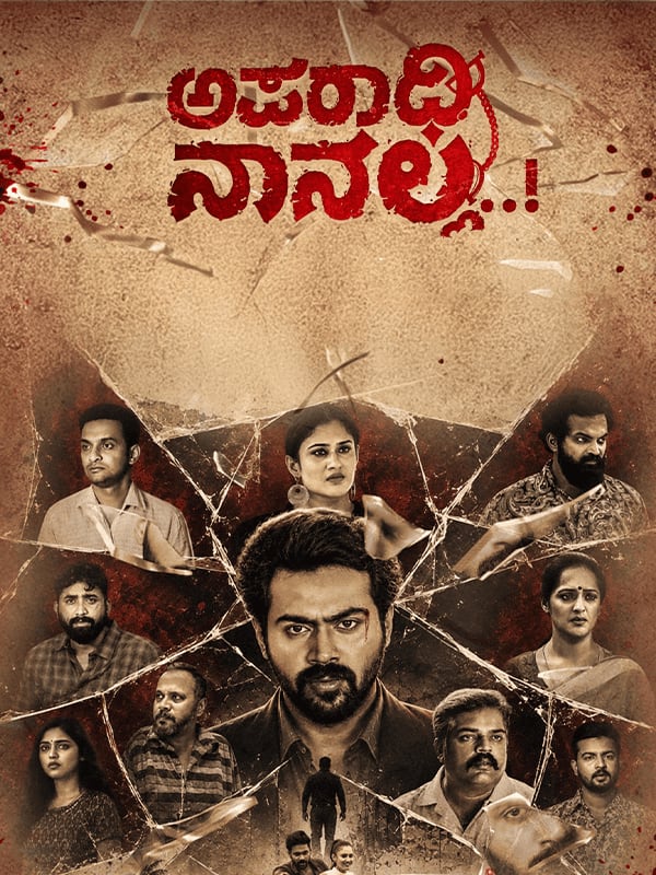 Aparadhi Nanalla
