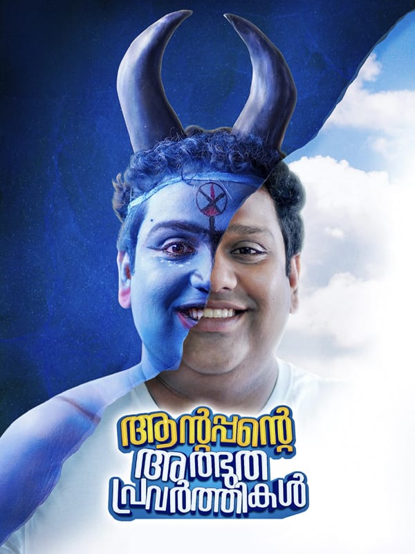 Antappante Athbudha Pravarthikal