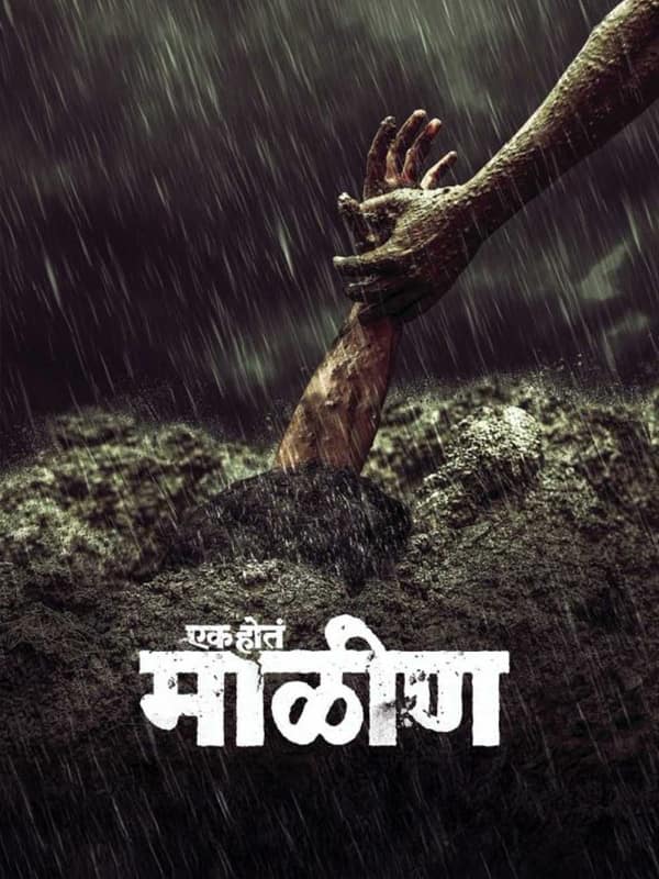 Ek Hota Malin