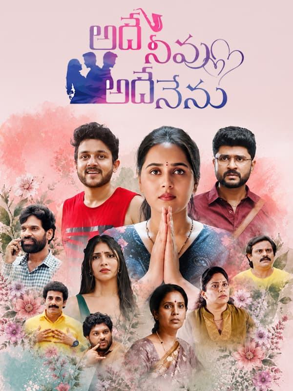 Adhe Neevu Adhe Nenu
