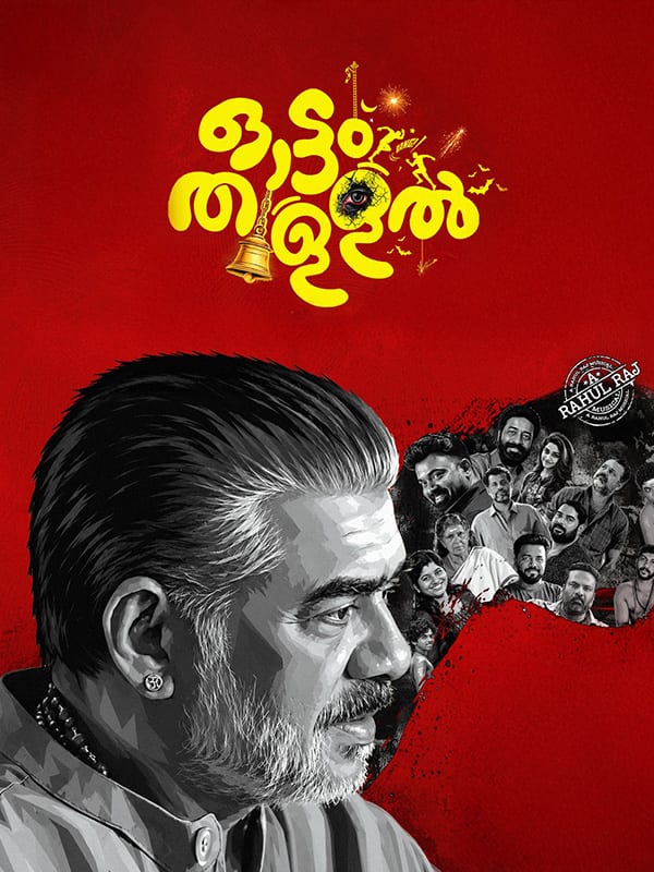 Ottam Thullal