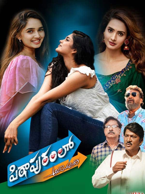 Pithapuramlo Ala Modalaindi