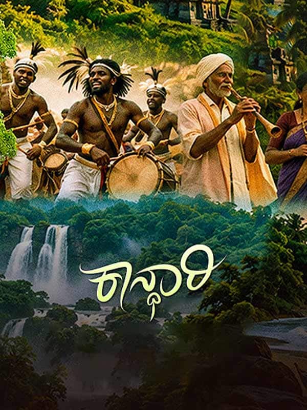 Kaandhari
