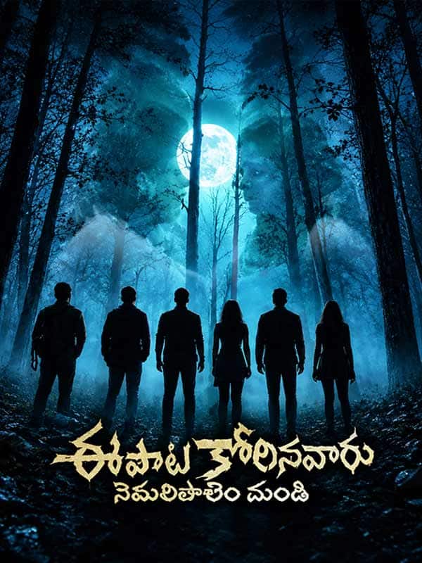 Ee Paata Korinavaaru Nemalipaalem Nundi