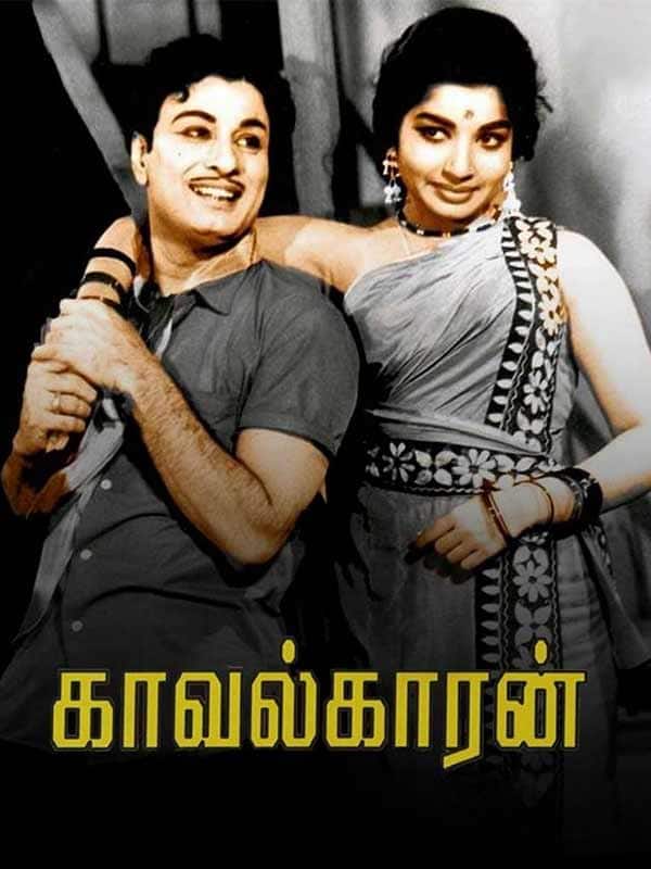 Kaavalkaaran (1967)
