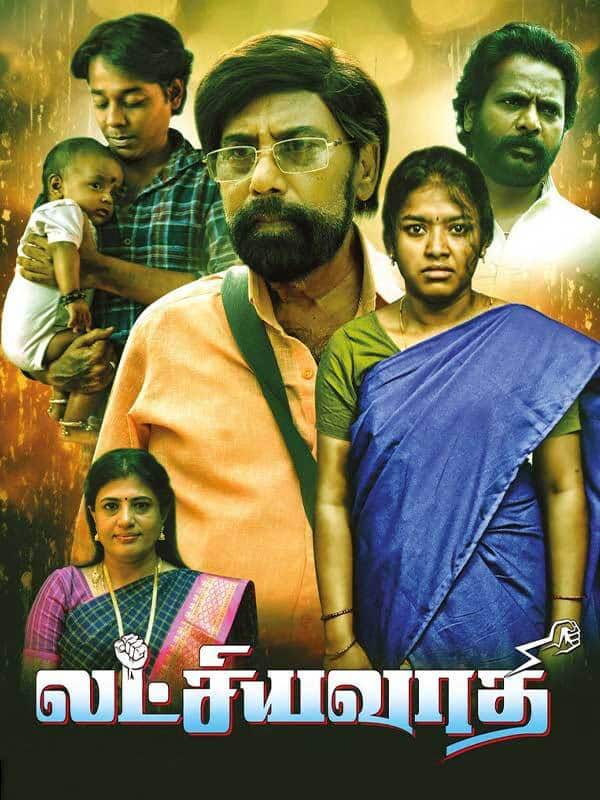 Latchiyavaadhi