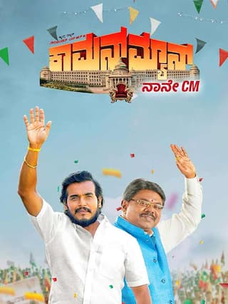Common Man Naane CM