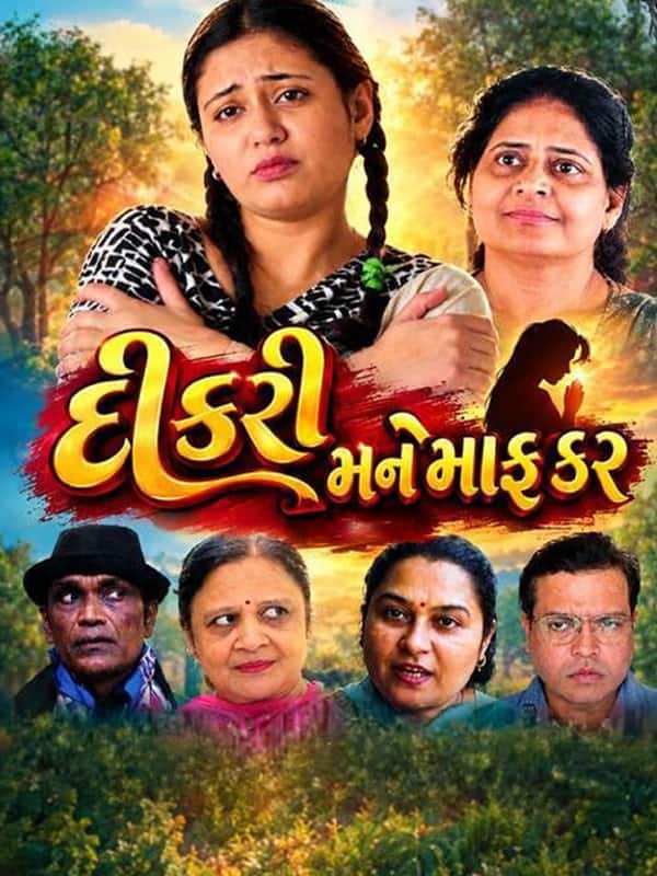 Dicree Mane Maaf Kar