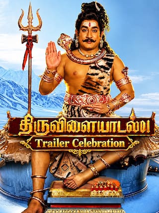 Thiruvilaiyadal Trailer Celebration