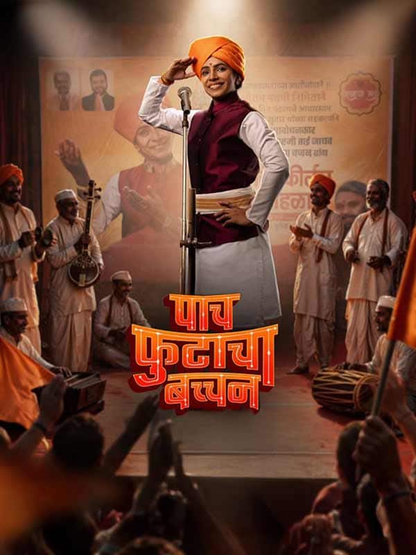 Paach Futaacha Bachchan