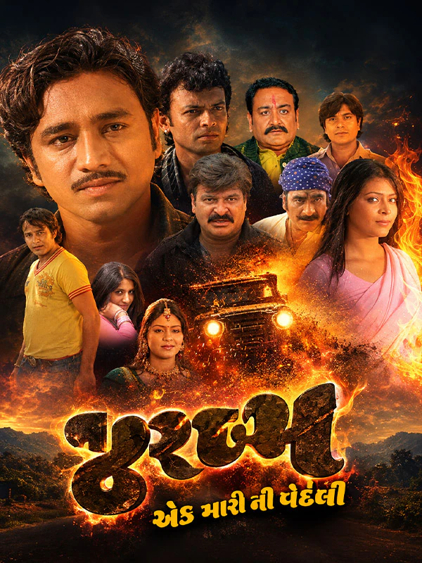 Jakham Ek Nari Ni Vedna