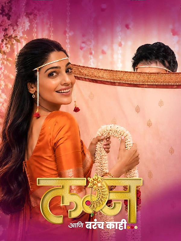 Lagna Aani Barach Kahi
