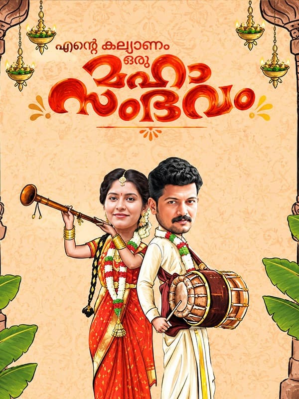 Ente Kalyanam Oru Mahaa Sambhavam