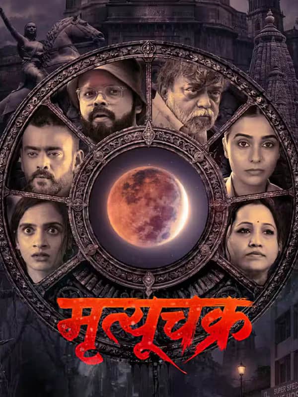Mrutyuchakra