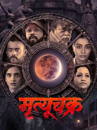 Mrutyuchakra