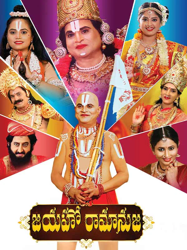 Jayaho Ramanuja
