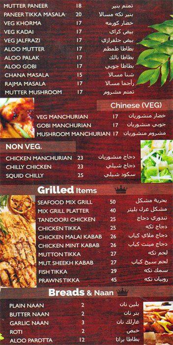 Menu at Maharaja Restaurant, Ras Al-Khaimah, شارع المنتصر