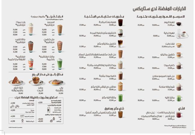 Starbucks menu