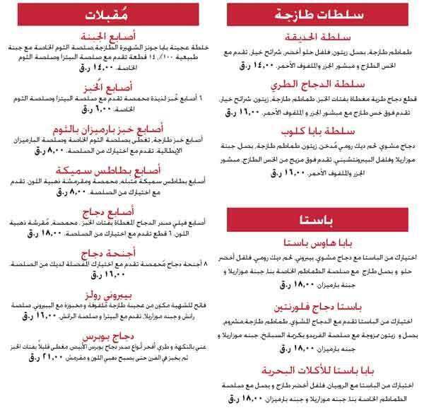 Papa John's Menu, Menu for Papa John's, Bin Omran, Doha Zomato Qatar